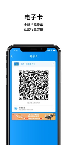 北京一卡通app