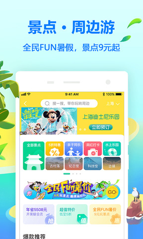 同程旅游