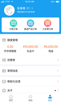 携程通