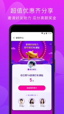 花小猪打车app下载安装