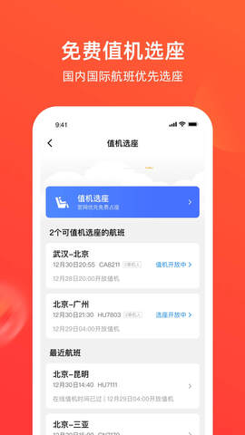 航班管家