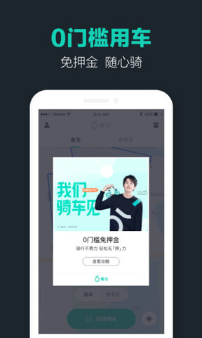 青桔共享单车
