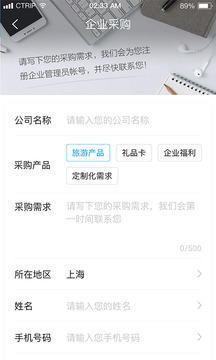 携程通