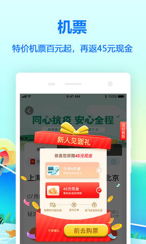 同程旅游app官方