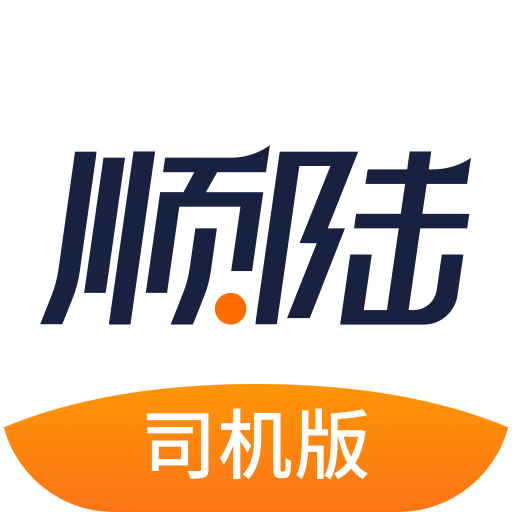 顺陆app司机版