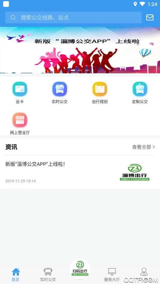 淄博出行App官方版