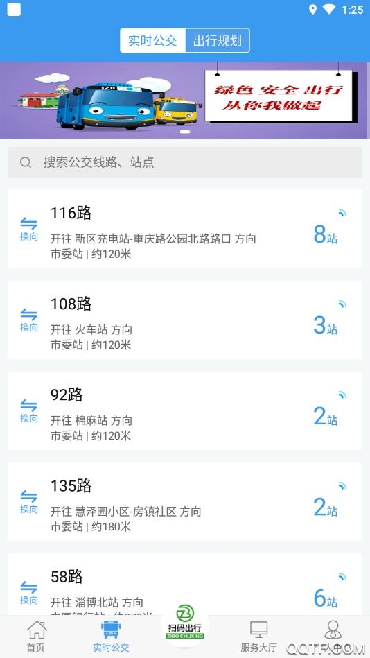 淄博出行App官方版