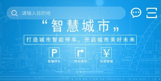 夔州智慧停车app官方版