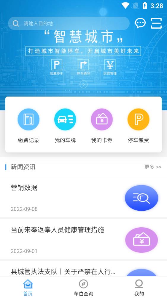 夔州智慧停车app官方版