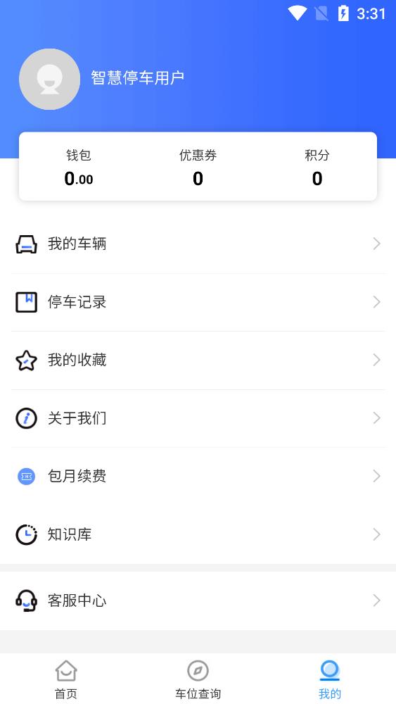 夔州智慧停车app官方版