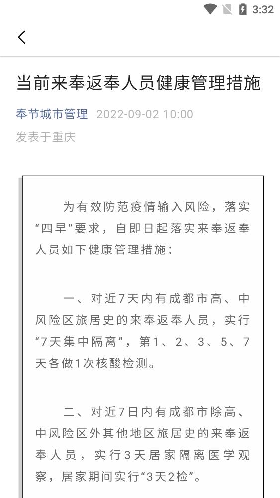 夔州智慧停车app官方版