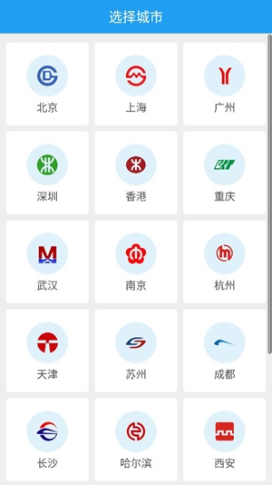 地铁通app最新版