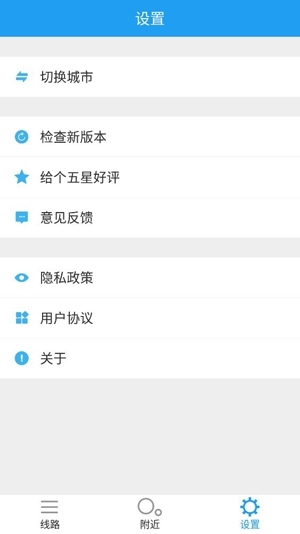 地铁通app最新版