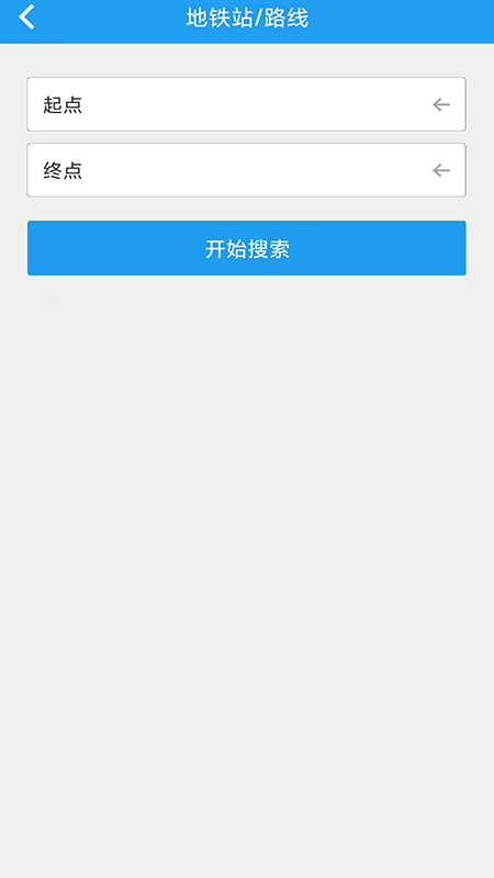 地铁通app最新版