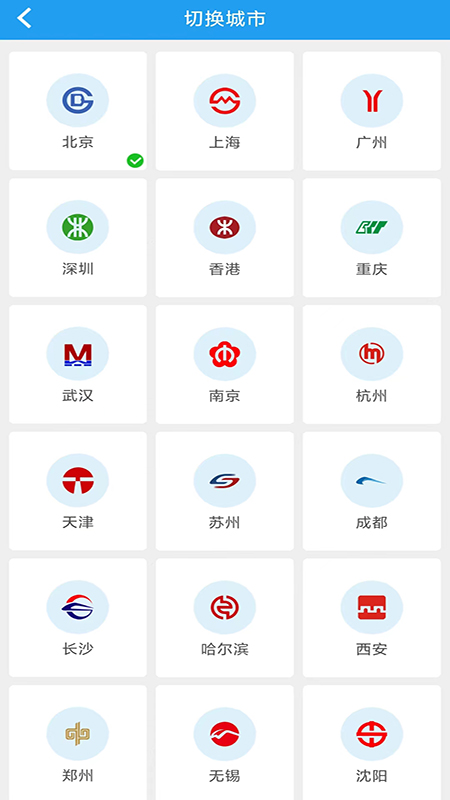 地铁通app最新版