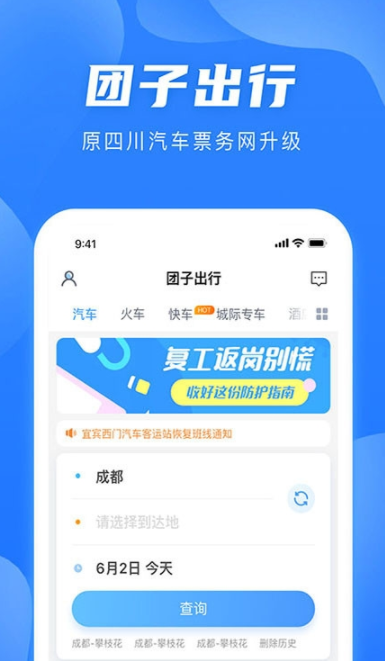 团子出行app官方版