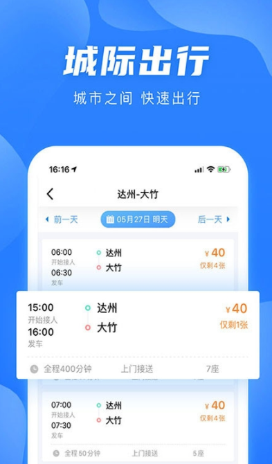 团子出行app官方版