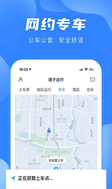 团子出行app官方版