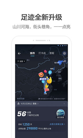 高德车主
