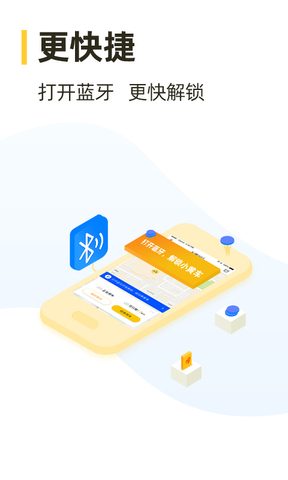 松果出行电单车app