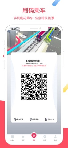 上海地铁乘车码app