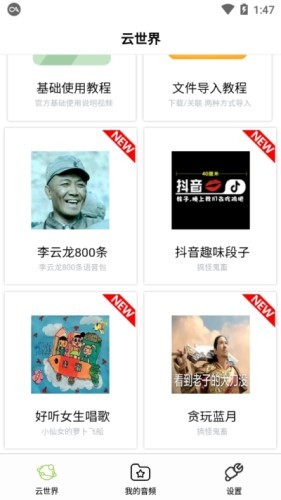 咩咩语音助手