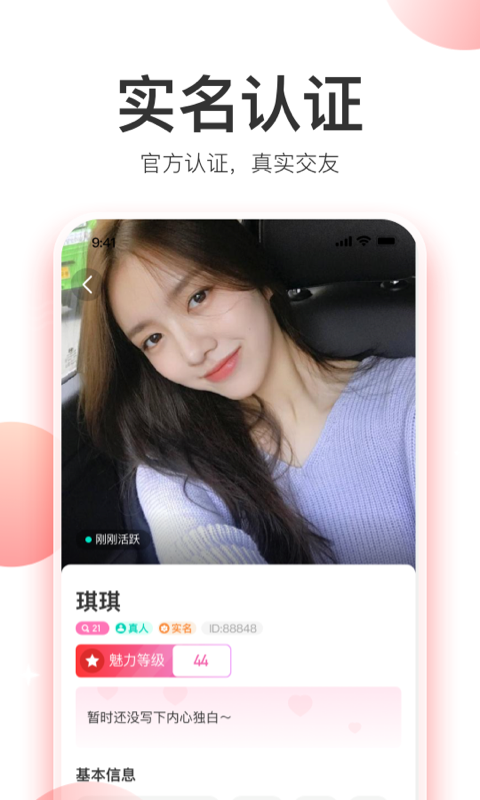 美人如花交友APP官方版图片1