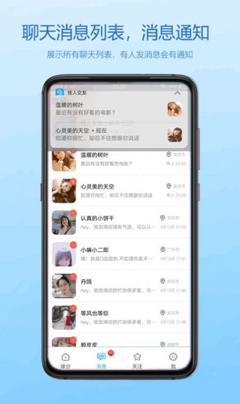 2022佳人交友平台软件官方下载图片1