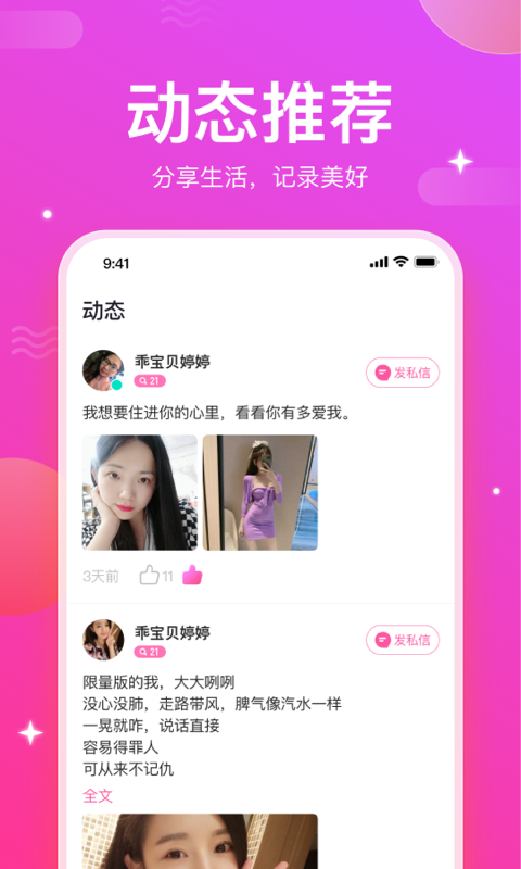 命中注定交友app最新版图片1