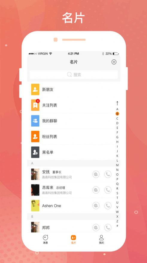 诚聊帮交友app安卓版图片1