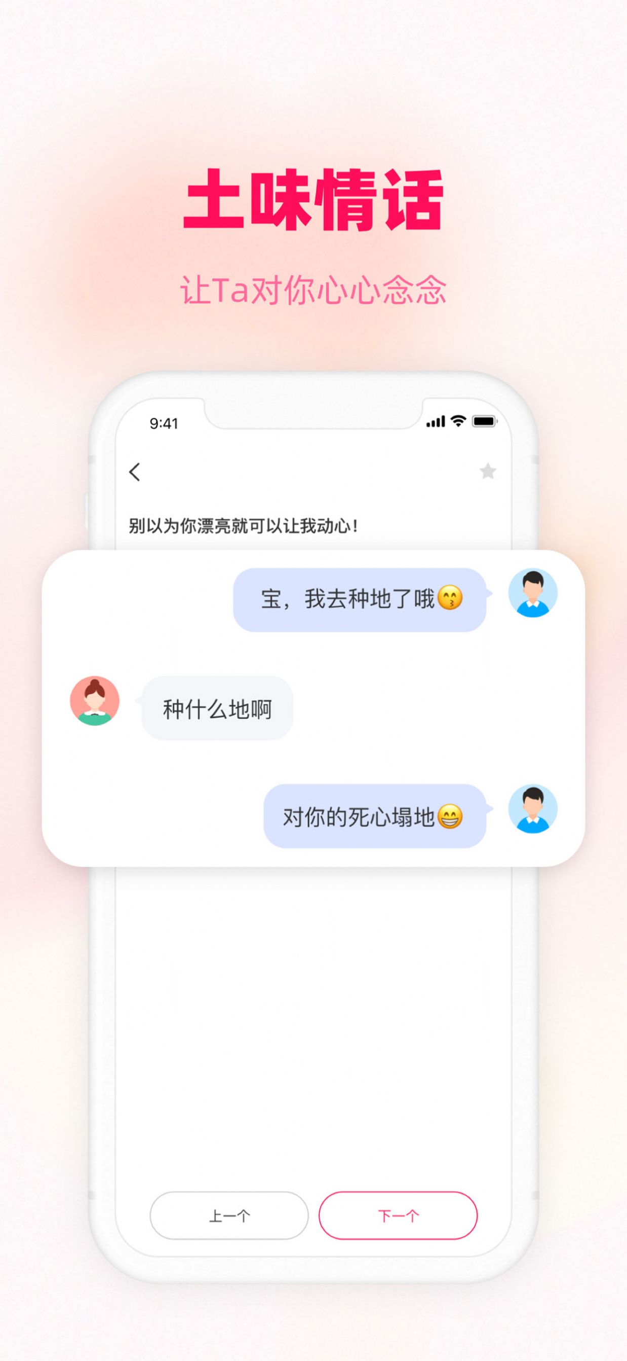 爱帮主恋爱话术app最新版图片1