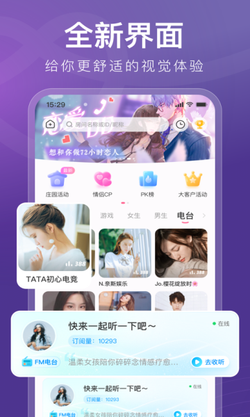 音泡星球交友软件下载安卓版图片1