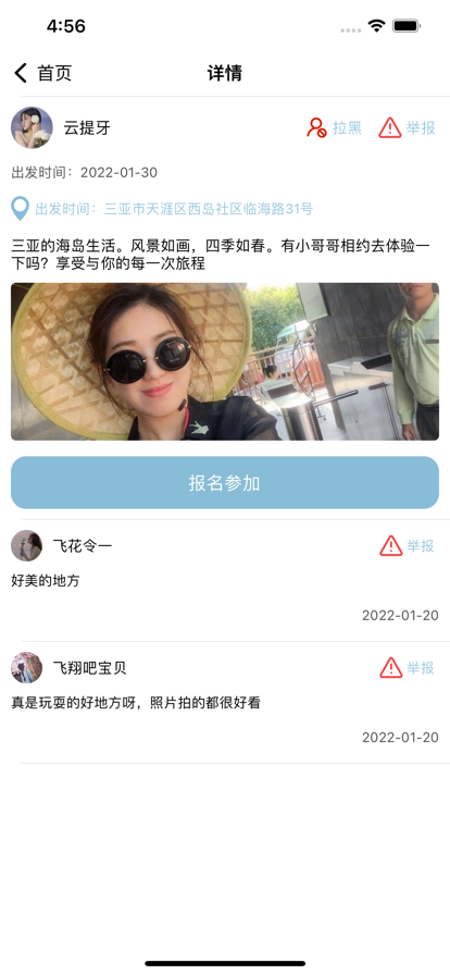 寻Ta旅游APP官方版图片1