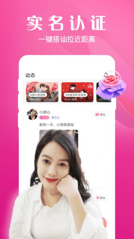 大漂亮交友app手机版图片1