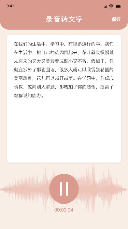 精美短文宝app手机版图片1
