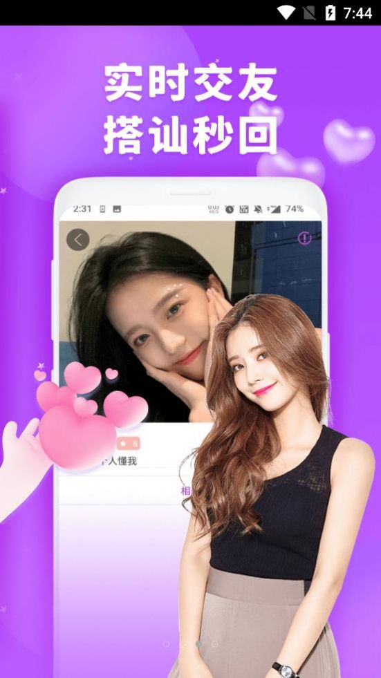 茶趣约会app安卓版图片1