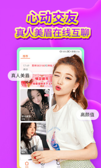 心聊视频聊天交友app手机版