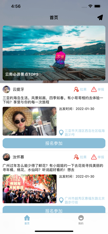寻Ta旅游APP官方版