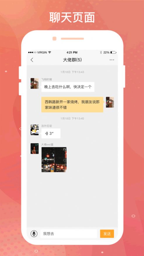诚聊帮交友app安卓版