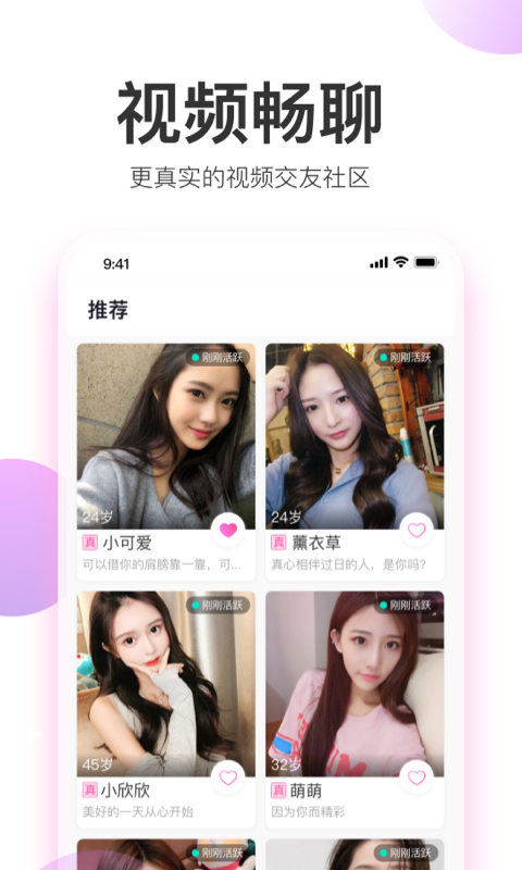 美人如花交友APP官方版