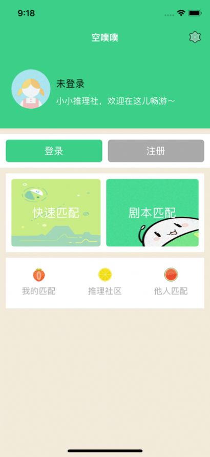 空噗噗剧本杀app苹果版