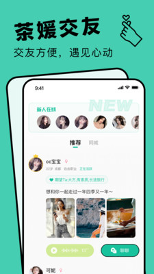 茶媛交友app最新版