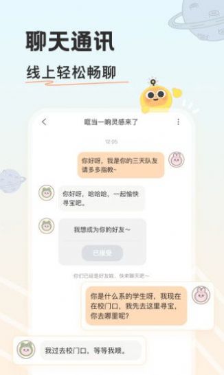 游离星交友app安卓版
