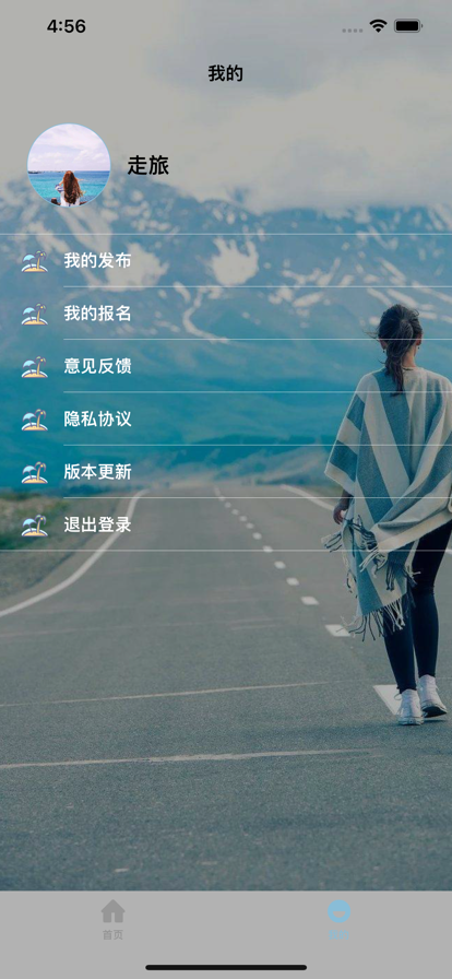 寻Ta旅游APP官方版