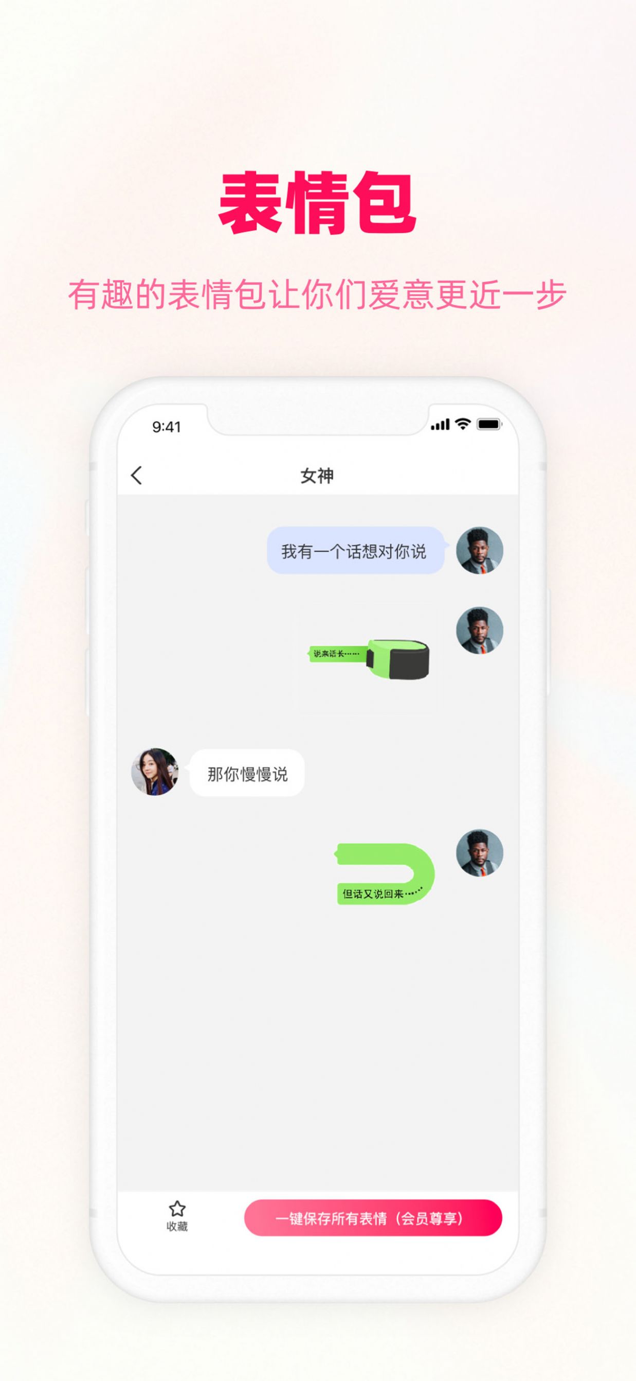 爱帮主恋爱话术app最新版