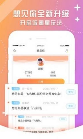 想念你交友app安卓版