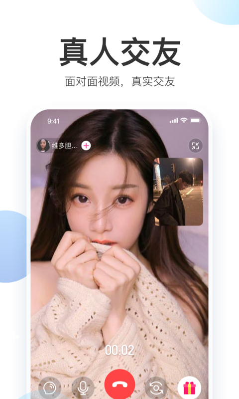 美人如花交友APP官方版