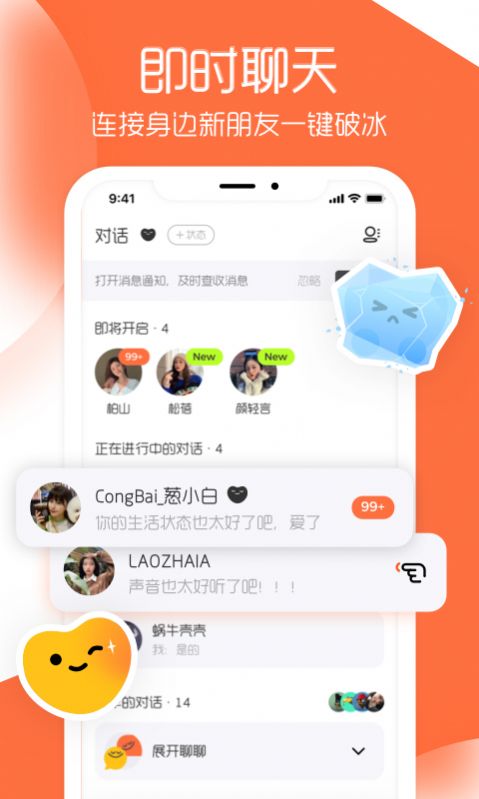 and交友app最新版