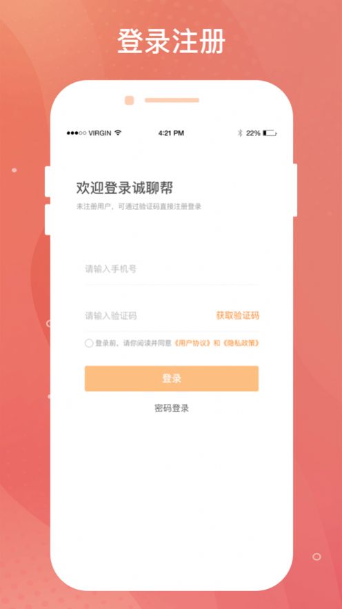 诚聊帮交友app安卓版