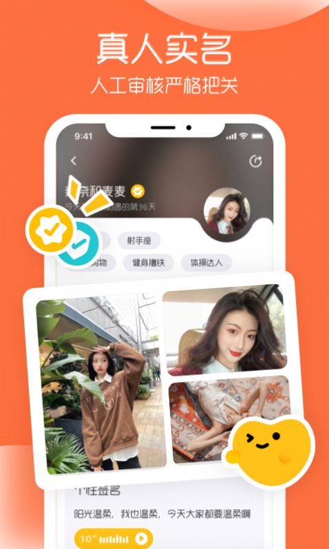 and交友app最新版